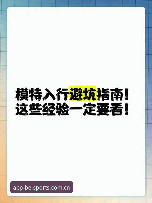 资深用户实锤：BSports平台入口使用心得与避坑指南