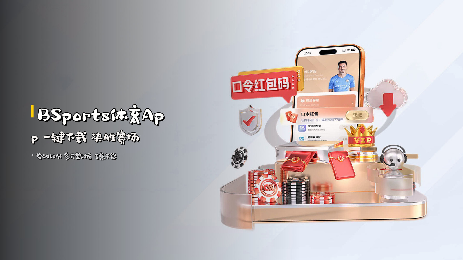<strong>BSports体育App</strong> 一键下载 决胜赛场